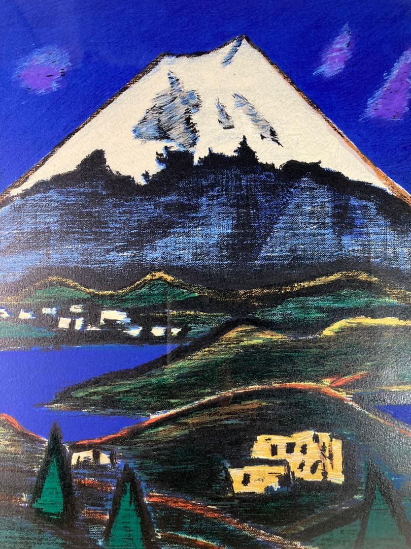 真作保証】田崎広助「白富士」リトグラフ 印章有り 版画 あずま工芸