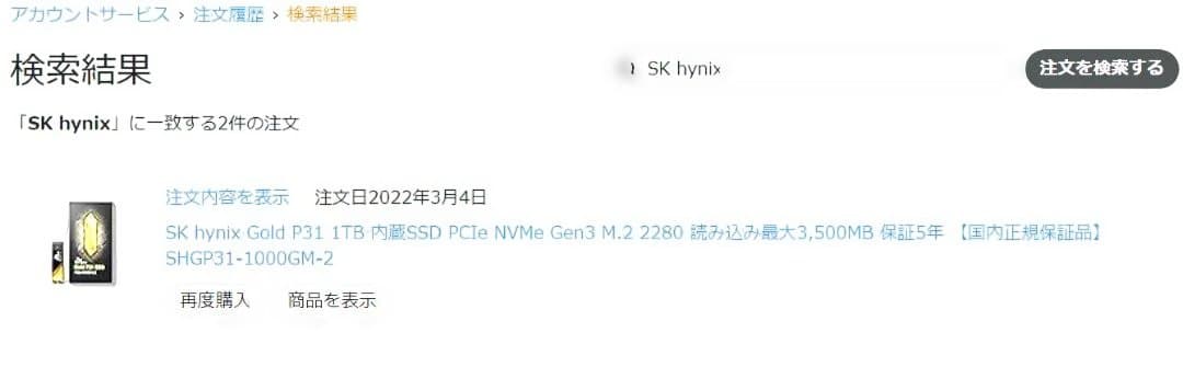 【新品・未開封】SK hynix Gold P31 1TB NVMe SSD