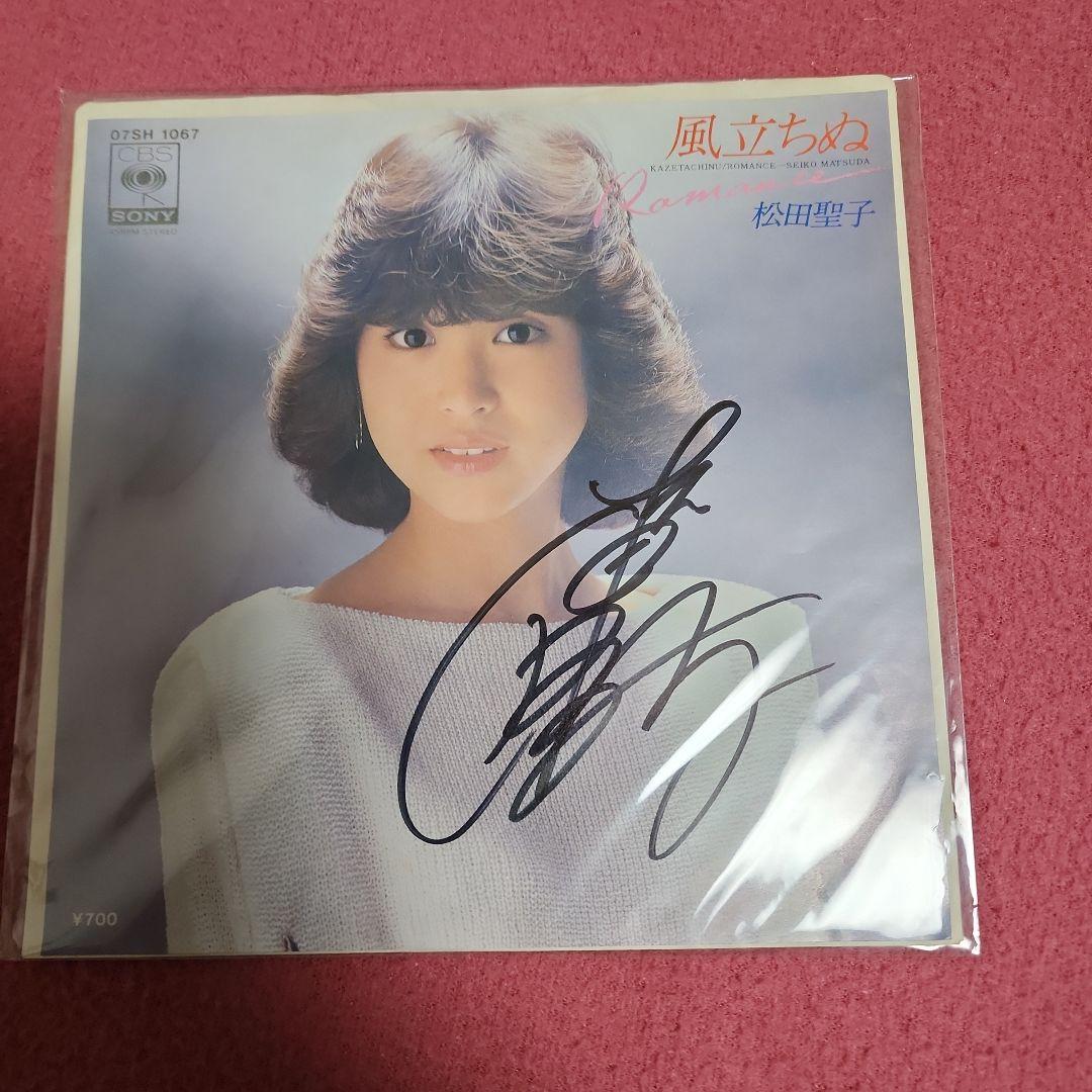 松田聖子 風立ちぬ 直筆サイン入りレコード 松田聖子 風立ちぬ 直筆サイン入りレコード 松田聖子 風立ちぬ 直筆
