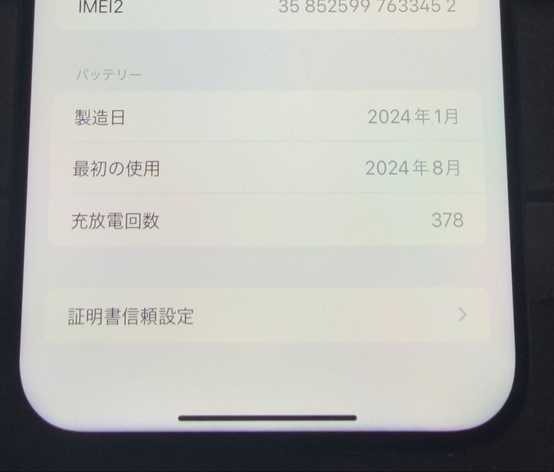 スマートフォン本体 Apple iPhone 15 pro max
