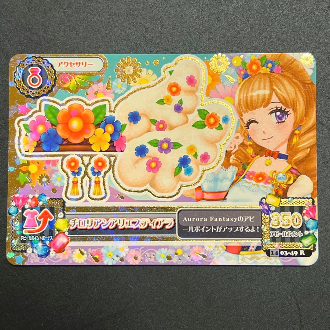 アイカツカード】チロリアンアリエスティアラ 姫里まりあ - メルカリ