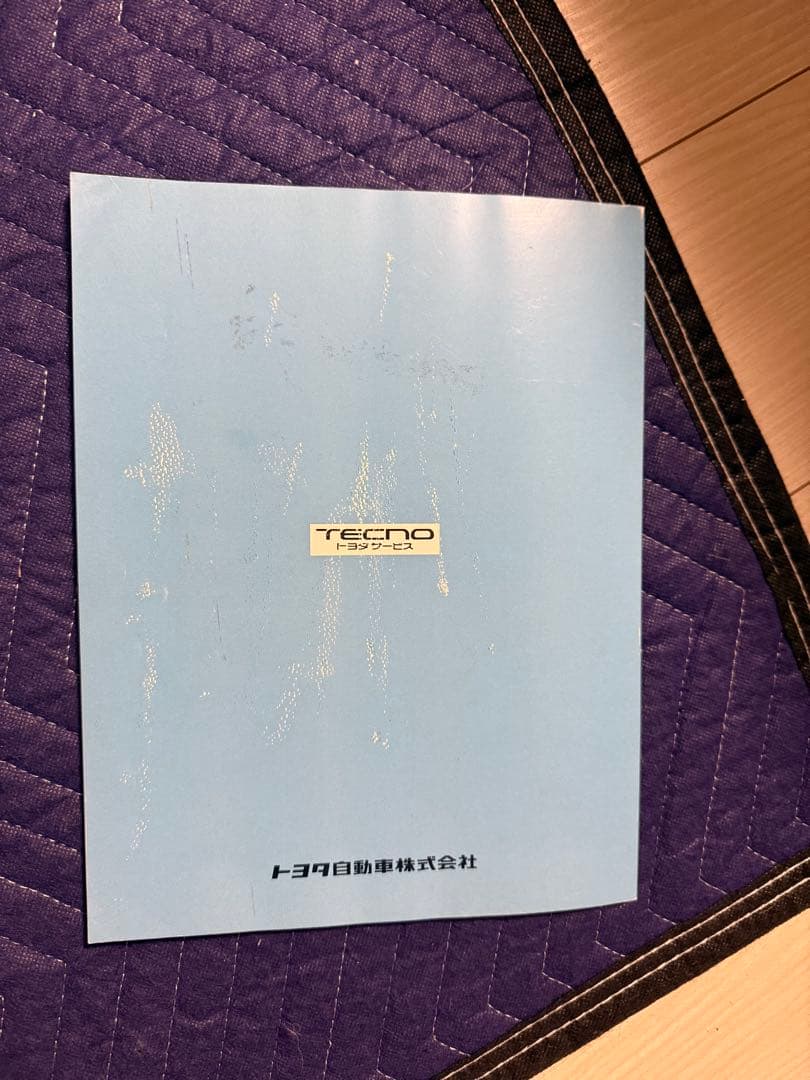 絶版1JZ-GTE、2JZ-GTE 80スープラjzx90.100修理書 - メルカリ