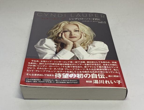 帯付き初版☆トゥルー・カラーズ シンディ・ローパー自伝 親日家