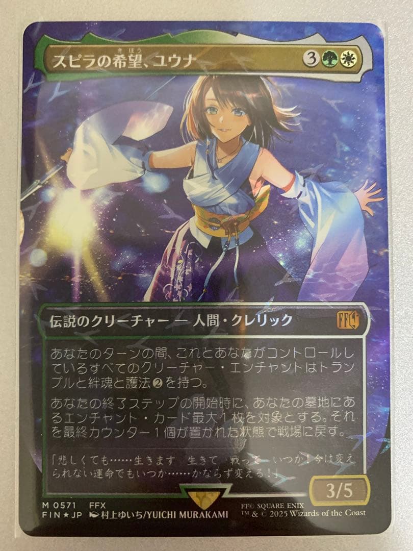 MTG FF チョコボ バンドル トラック フォイル 『ユウナ』 チョコボトラック・FOIL/ボーダーレス版】マジックザギャザリング FIN