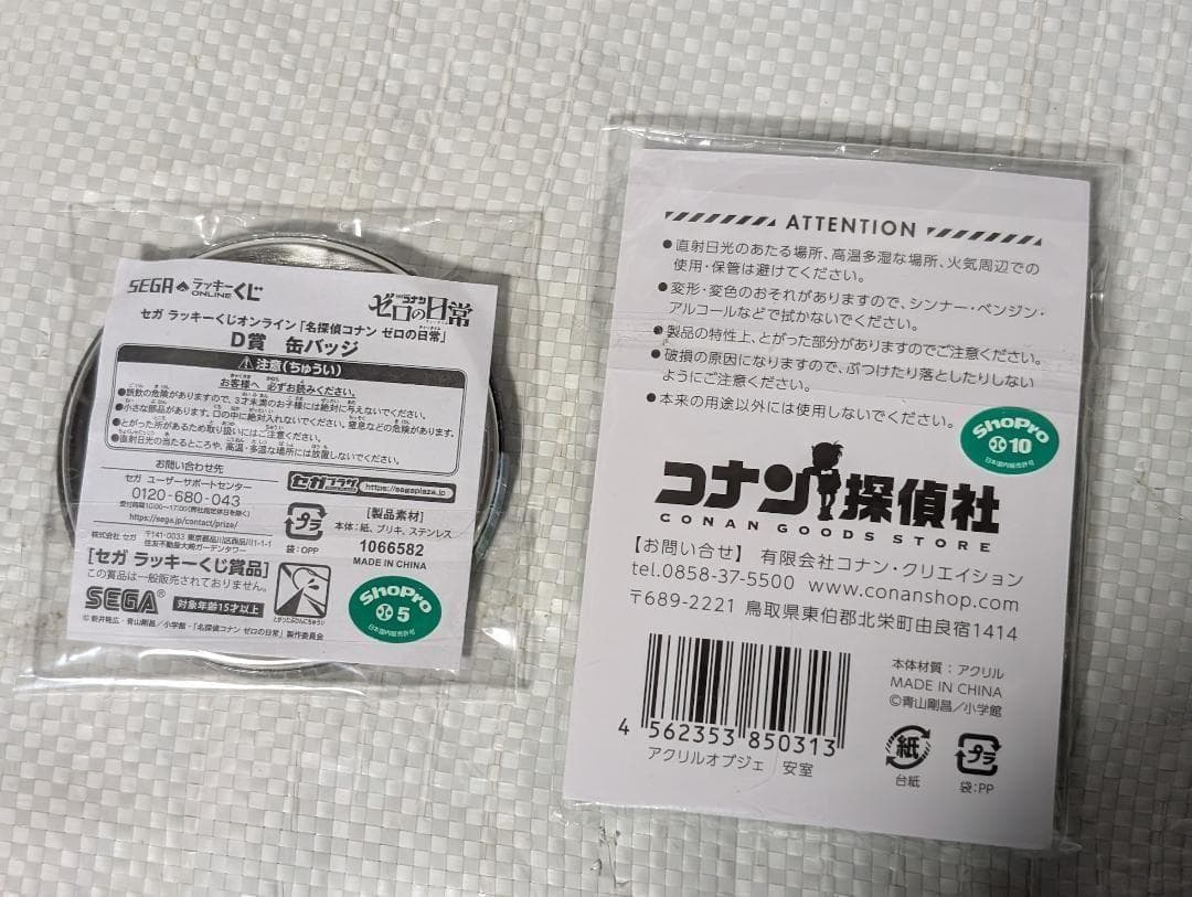 名探偵コナン ゼロの日常 セガラッキーくじ 缶バッジ 安室透 バーボン