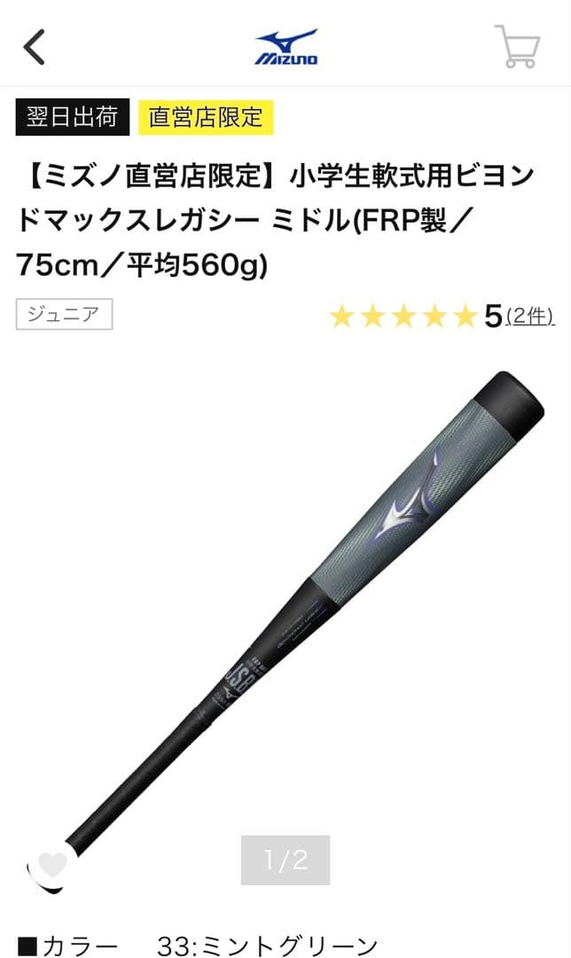 20000円でどうですか？小年軟式ビヨンドマックスレガシーミドル