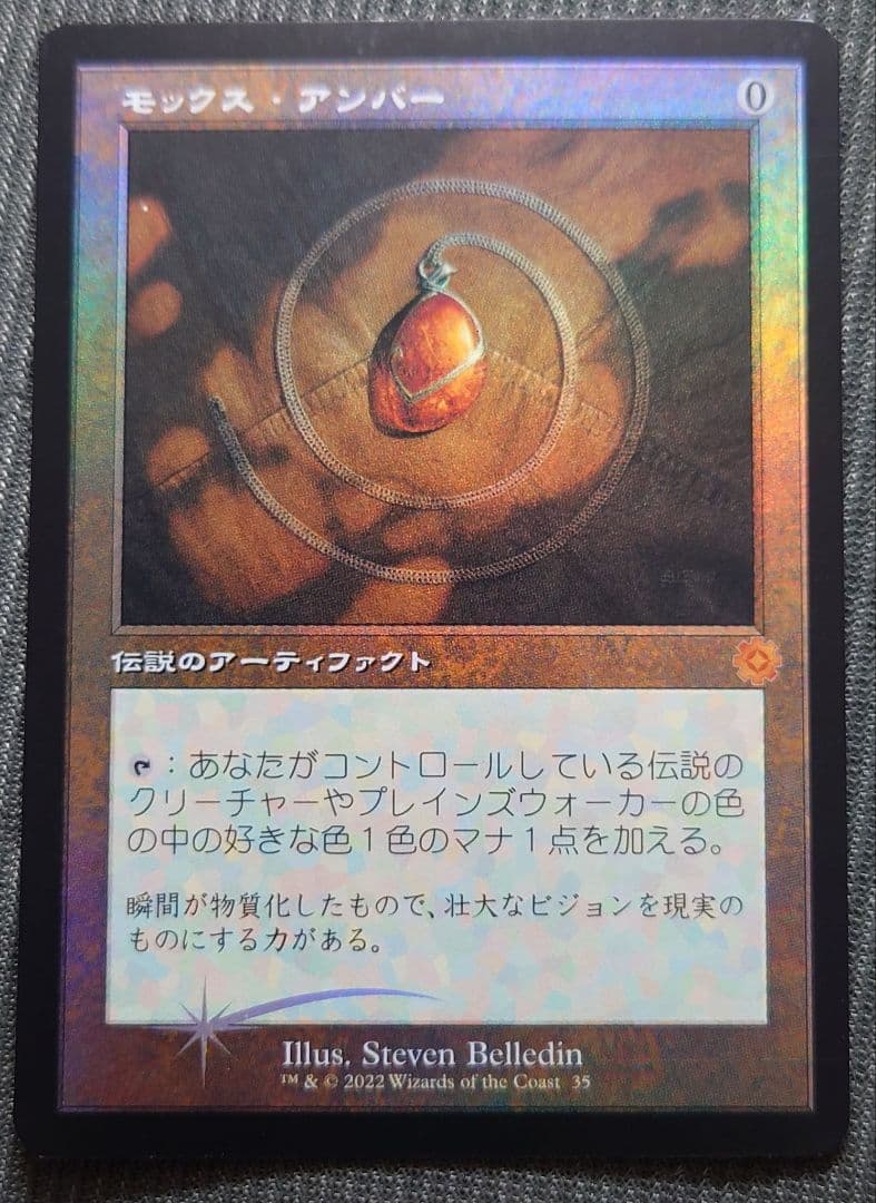 mtg 稀少高騰中 微エラー FOIL モックスアンバー 旧枠 brr bro mtg 稀少高騰中 微エラー FOIL モックスアンバー 旧枠 brr bro - メルカリ