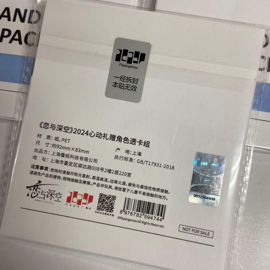 恋と深空 2024心动礼赠 特典 クリアカード レイ ホムラ セイヤ 3セット