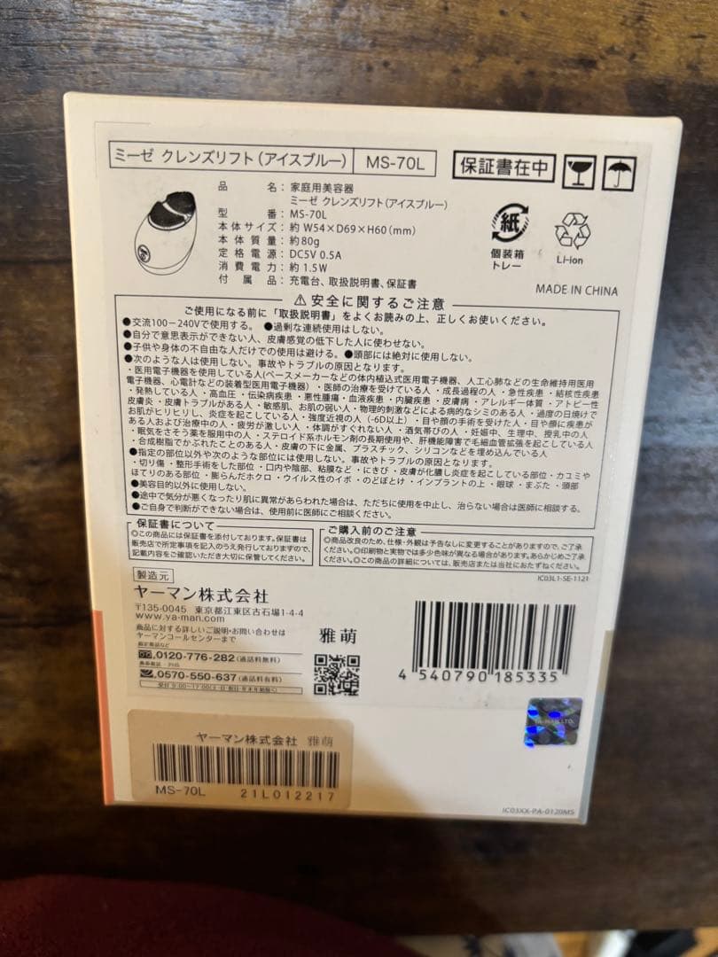 ミーゼ クレメンズリフト アイスブルー ヤーマン家庭用美容器MS-70L 美顔器