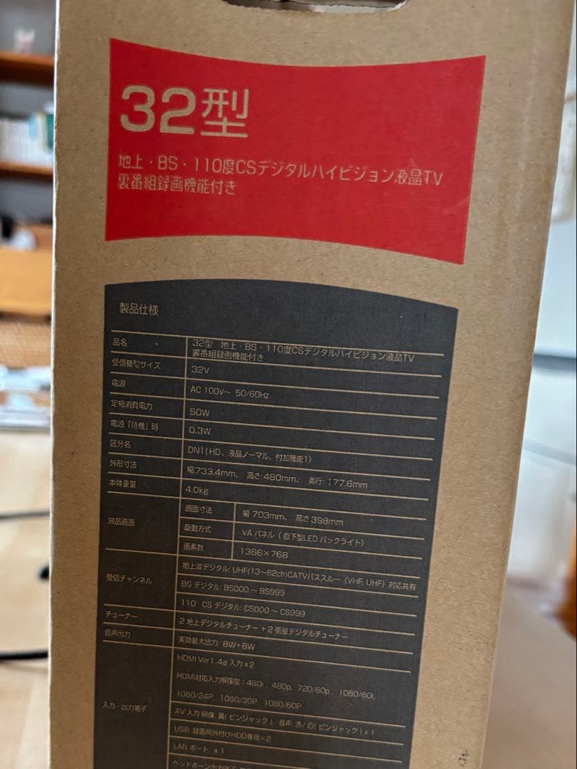 32型 デジタルハイビジョンテレビ 本体