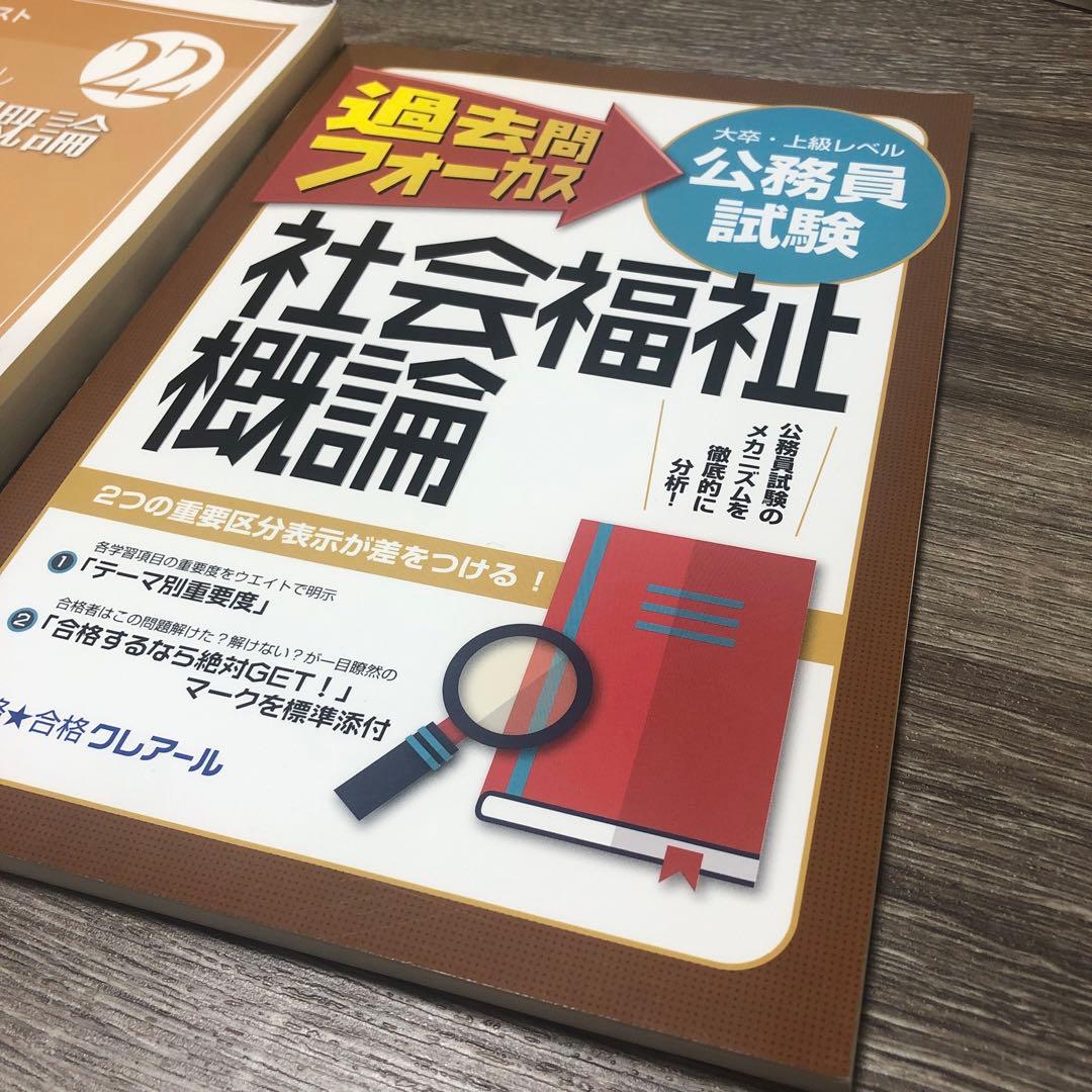 公務員試験対策 社会福祉概論テキスト - メルカリ