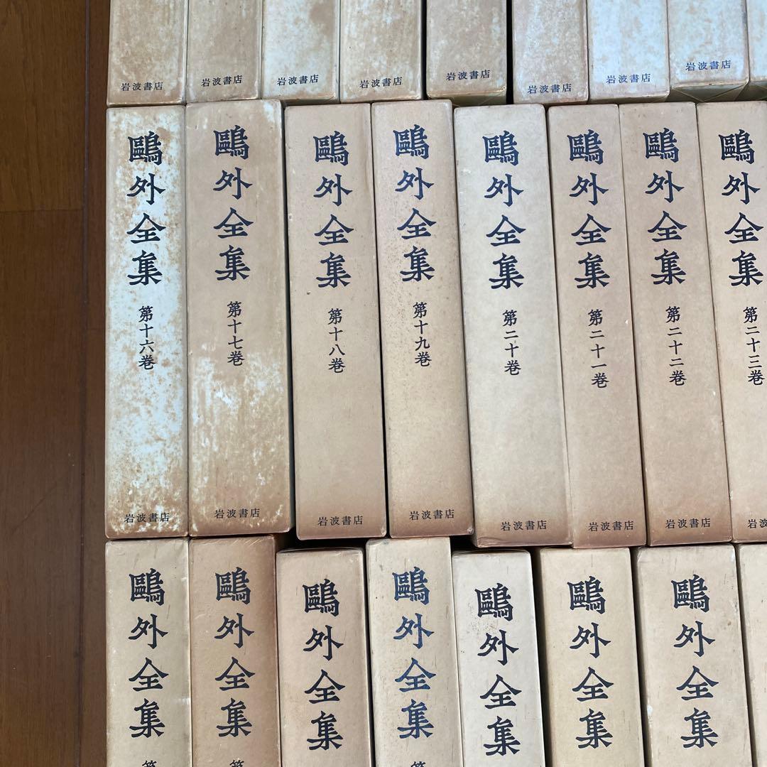 森鴎外全集　全三十八巻　鴎外全集月報