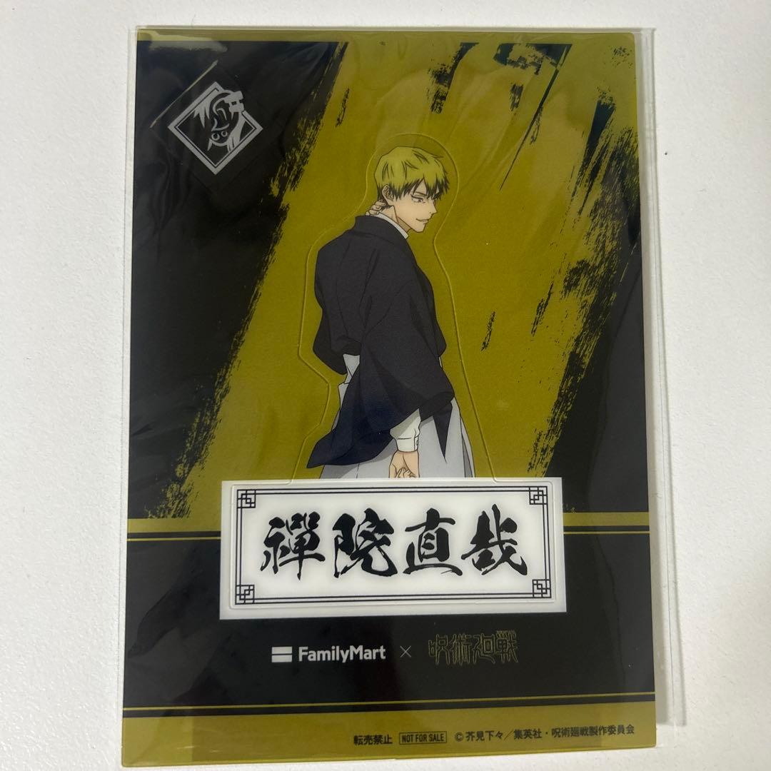 呪術廻戦 禪院直哉 ファミリーマート ファミマ クリアシート - メルカリ