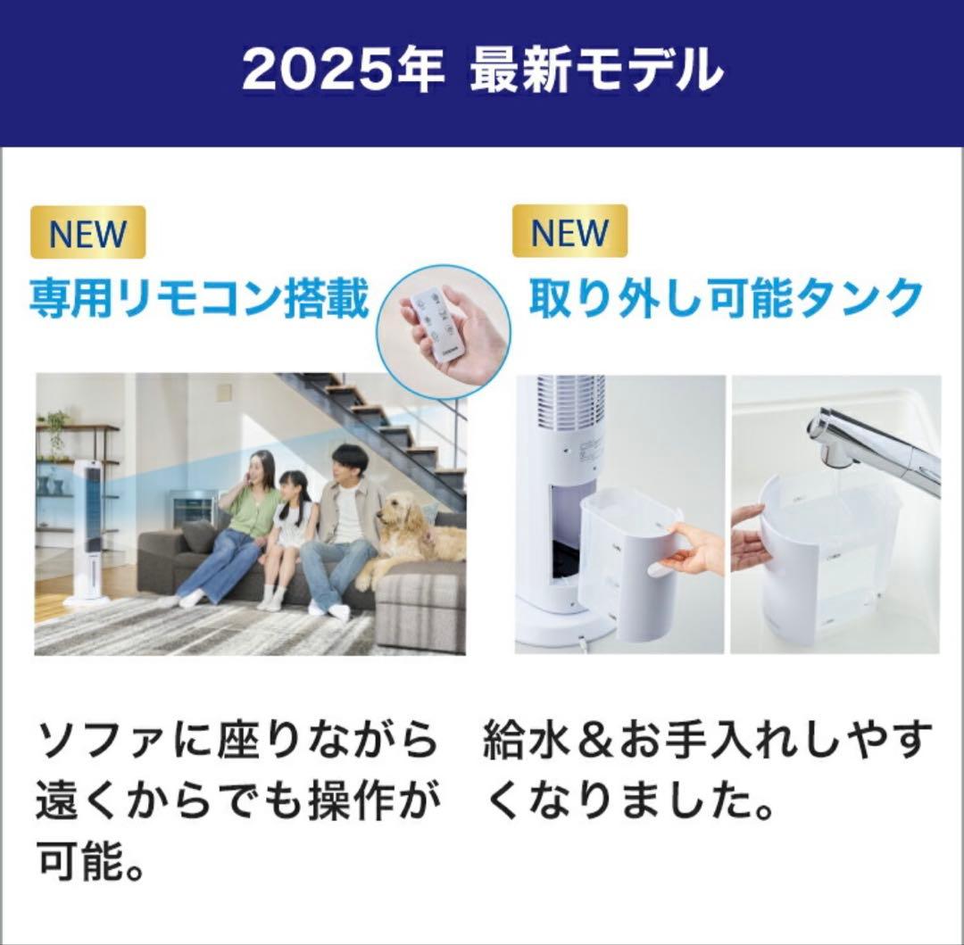 【新品】ここひえタワーT2 扇風機　スリム　ミストクーラー　正規品