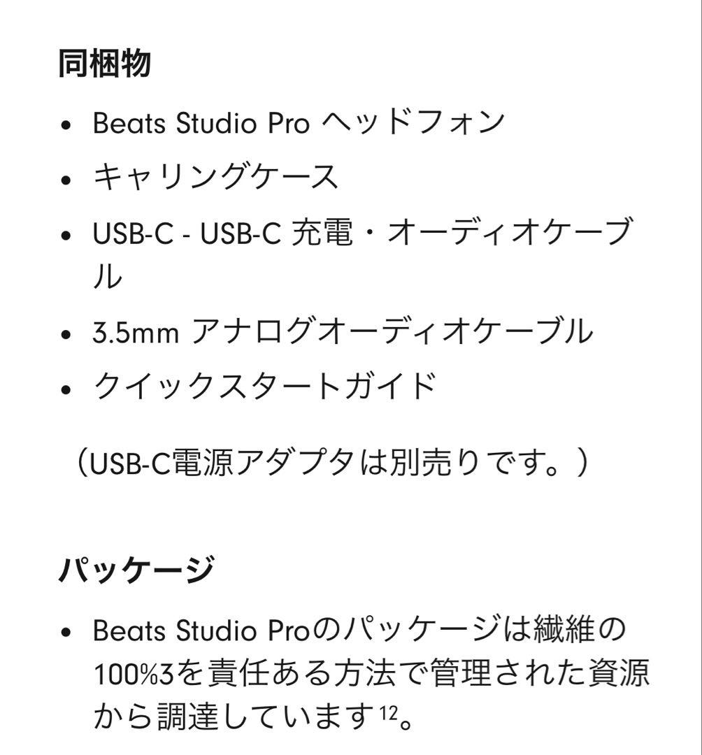 新品未使用 Beats Studio Pro ヘッドホン　ネイビー