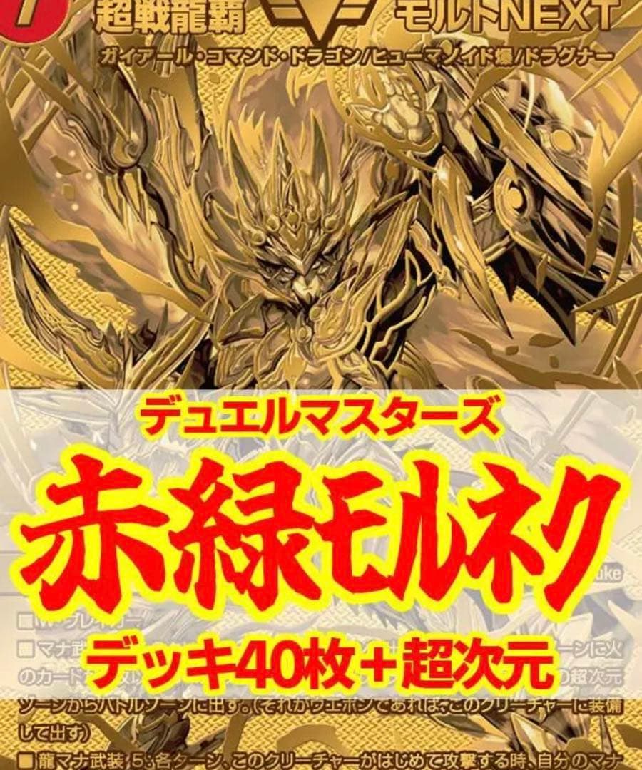 赤緑モルトNEXTデッキ モルトnextガイギンガ初期美品 おまけ付き最安値