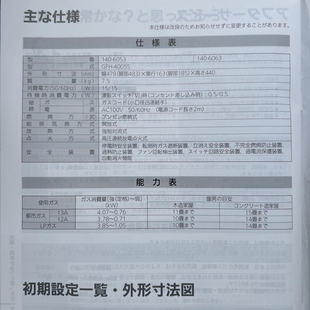 新品　ノーリツ　大阪ガス　N140-6053 ガスファンヒーター　都市ガス