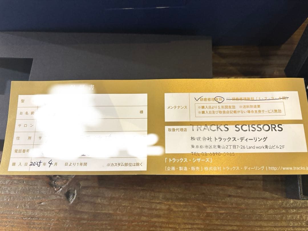 トラックスシザー KATANA ナルトシザー ロイヤルマスターシザー