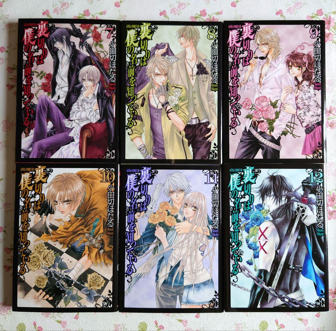 裏切りは僕の名前を知っている 全巻セット - メルカリ