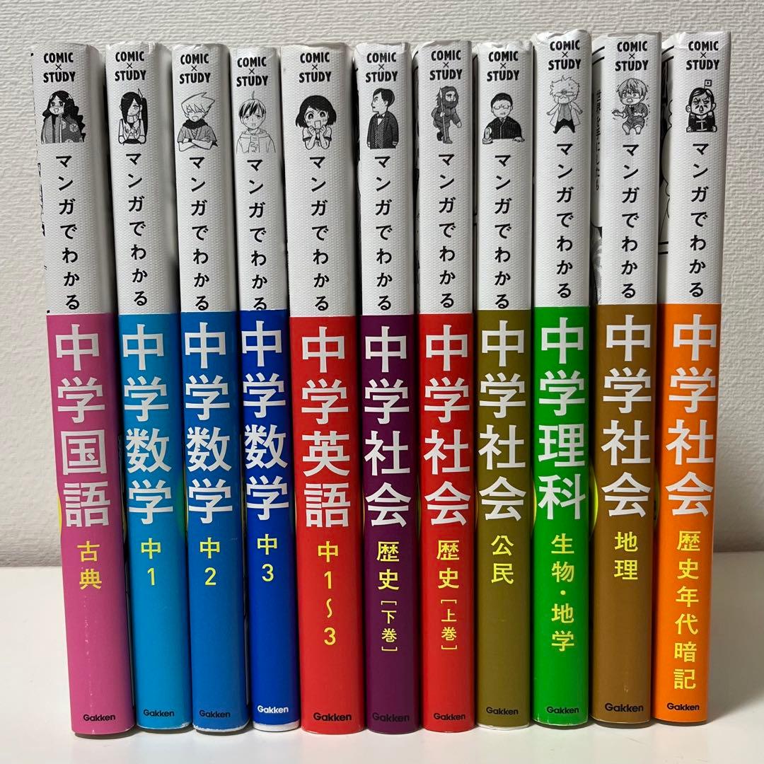 マンガでわかる中学 11巻セット 学研 - メルカリ