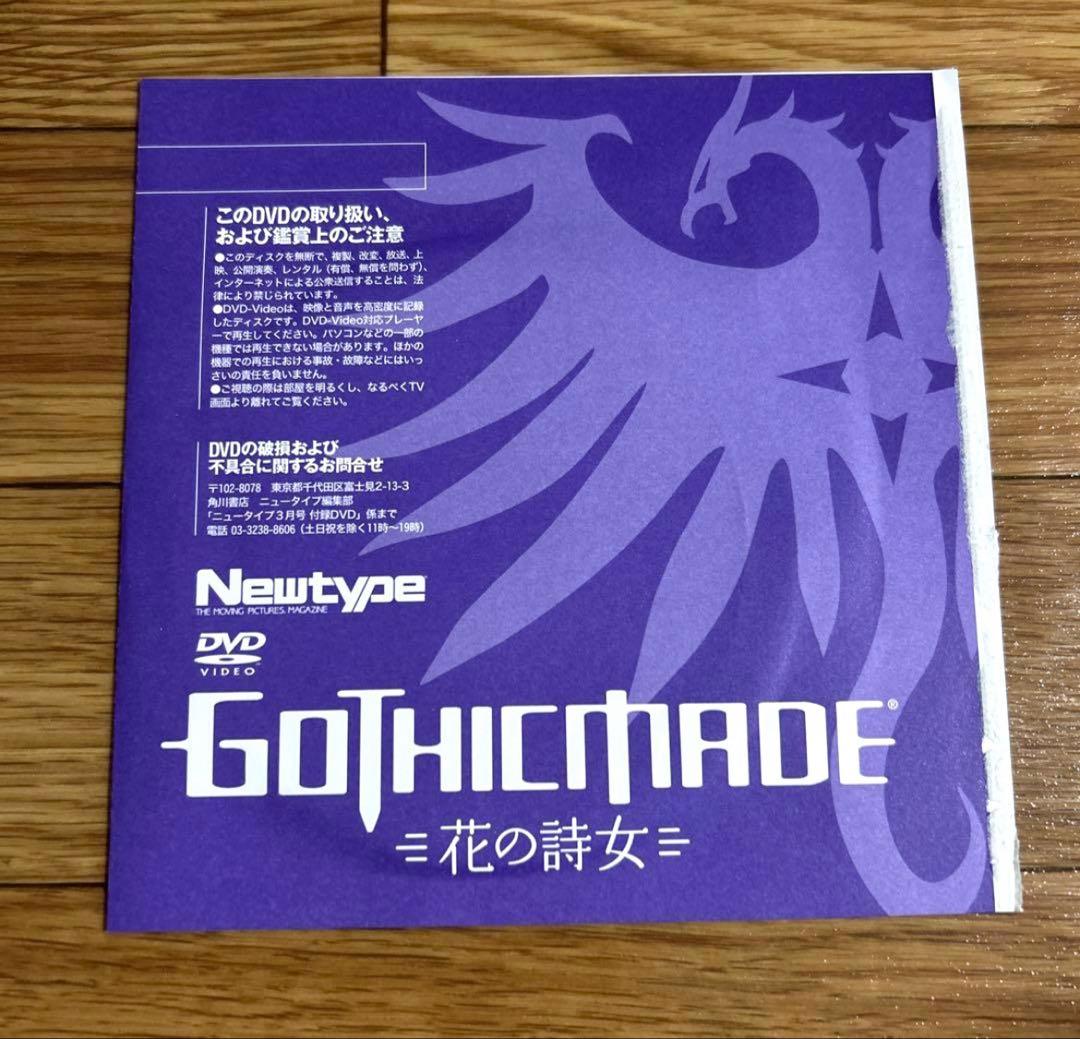 花の詩女 ゴティックメード　スペシャルDVD