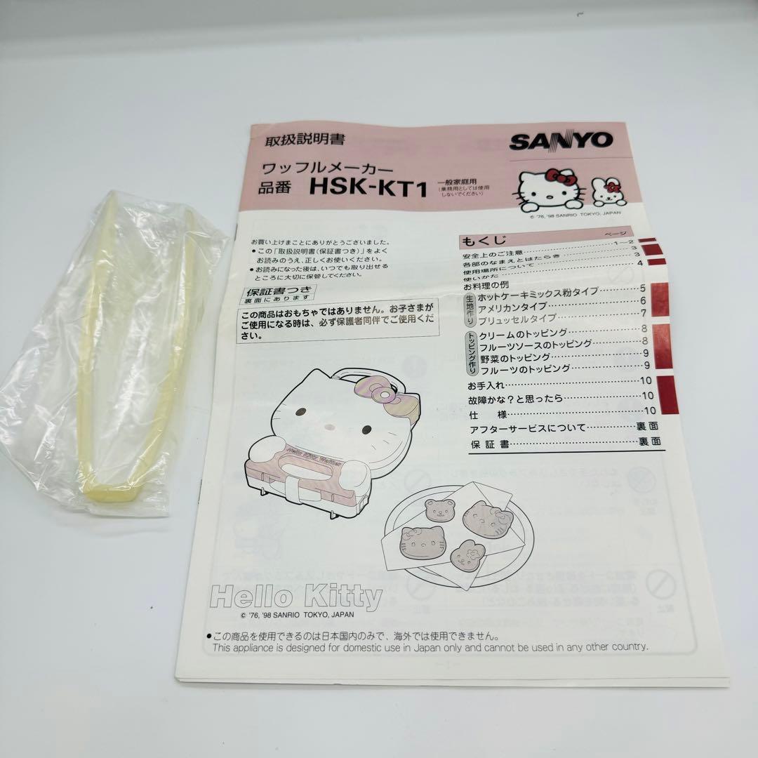 未使用品】サンヨー ハローキティ ワッフルメーカー HSK-KT1 サンリオ