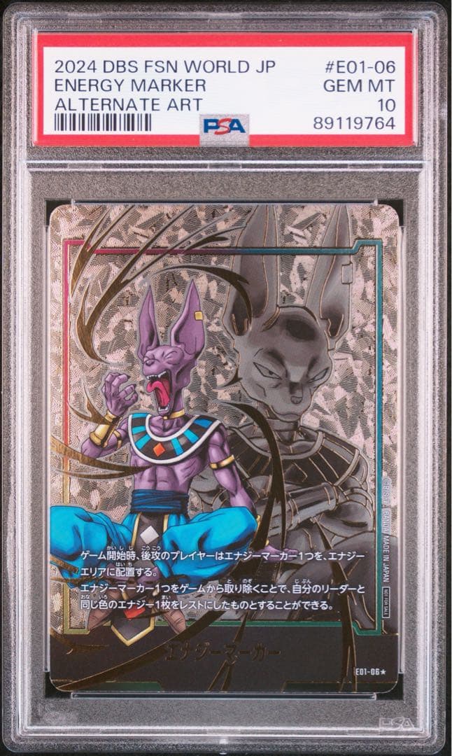 祝アニメ化 高騰中 PSA10 ビルス エナジーマーカー パラレル エナマ 金