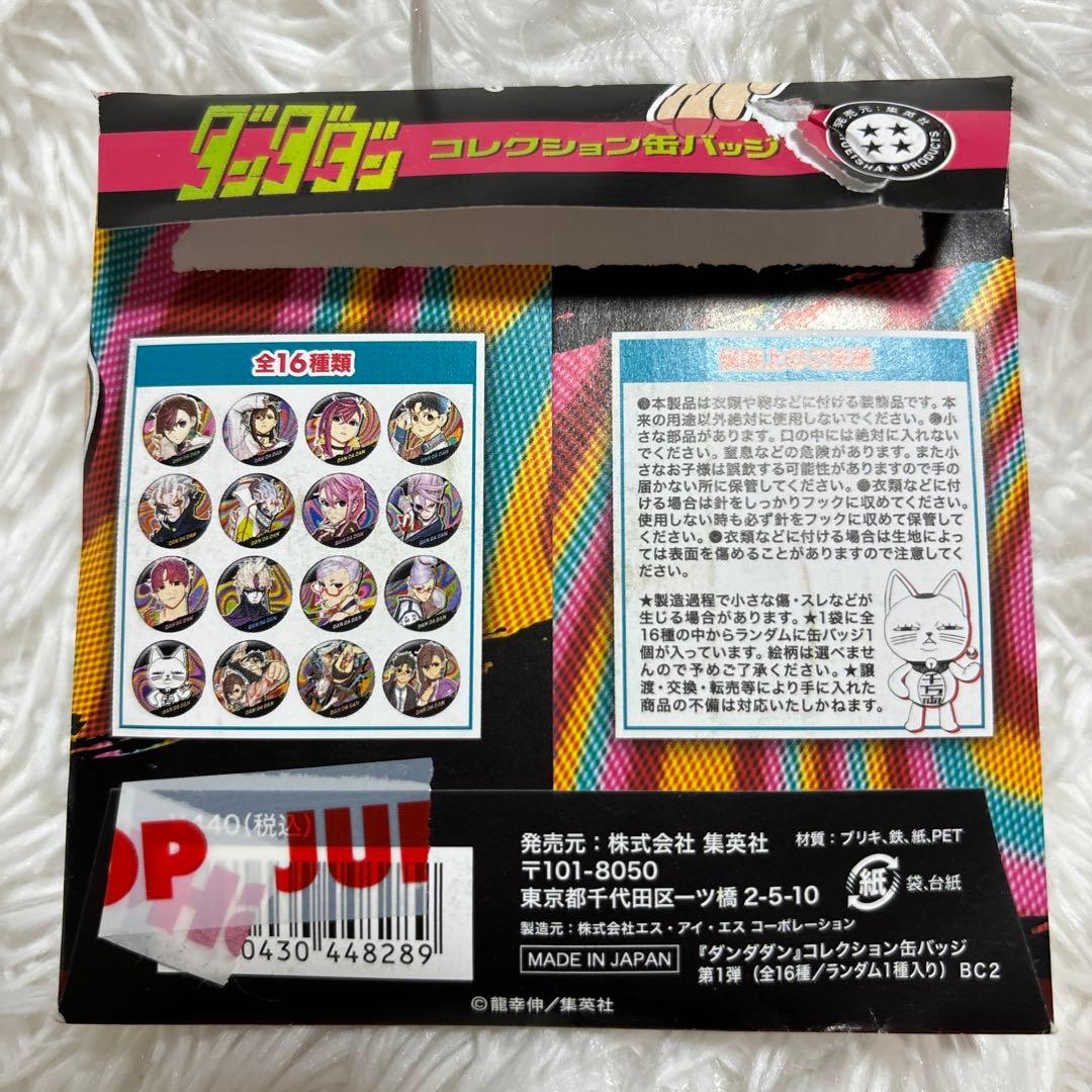 ダンダダン コレクション缶バッジ 第1弾 アクサラ 白鳥愛羅 - メルカリ