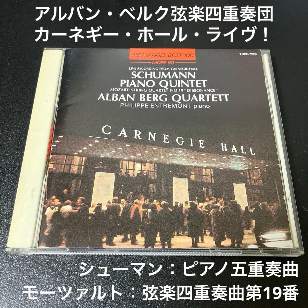 【湯けむり】アルバン・ベルク四重奏団／カーネギー・ホール・ライヴ！ 湯けむり様専用】アルバン・ベルク四重奏団／カーネギー・ホール・ライヴ！