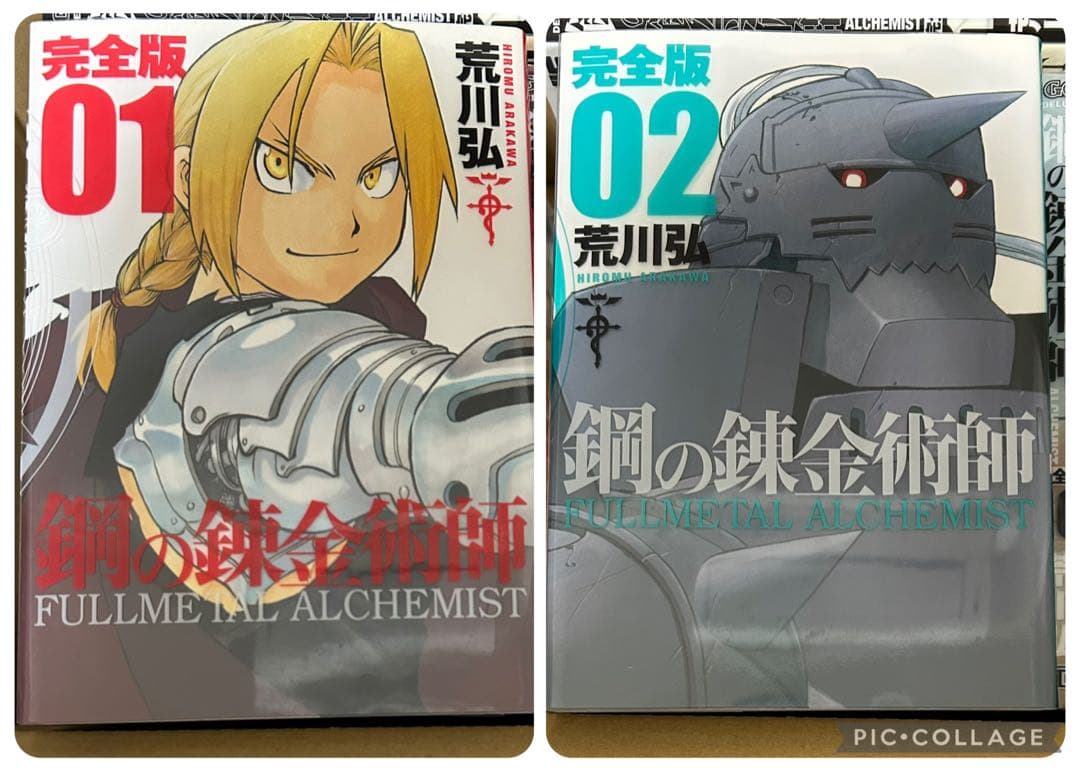 鋼の錬金術師 完全版 1〜17巻 セット ほぼ初版