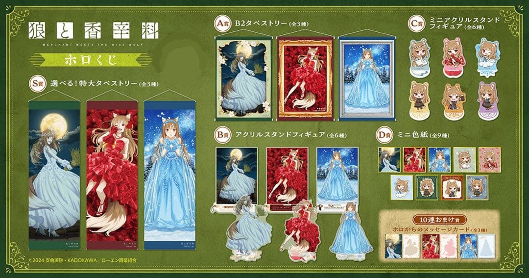 狼と香辛料　くじ引き堂　コンプリートセット 狼と香辛料 MERCHANT MEETS THE WISE WOLF」ホロくじ | くじ引き堂