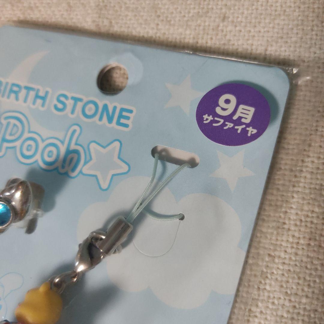 プーさん 誕生石 ストラップ BIRTH STONE 9月 サファイヤ