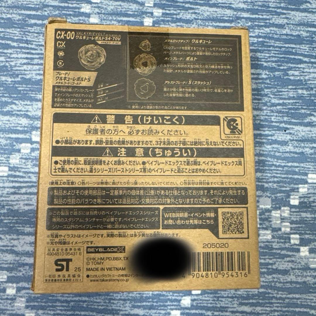 ベイブレードX ワルキューレボルトS4-70V メタルコート：ゴールド