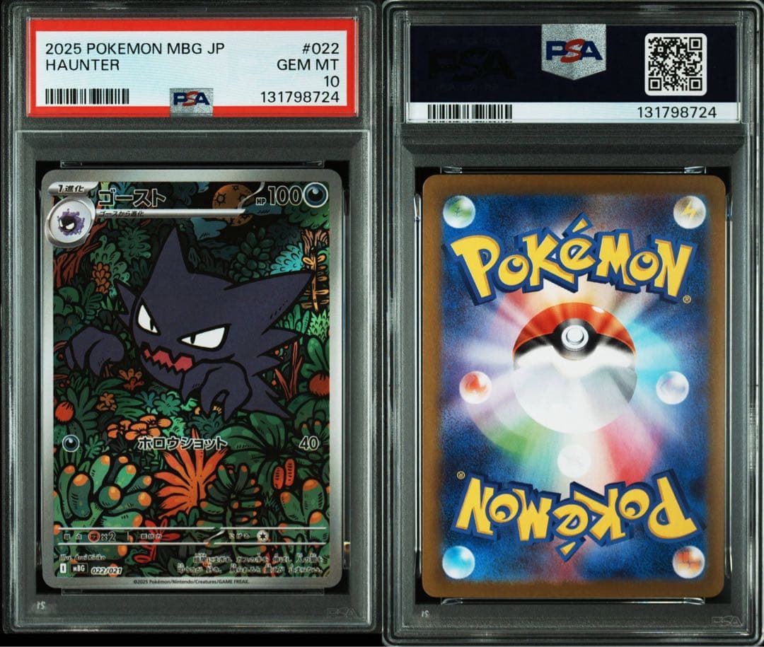 PSA10連番】ゴース ar ゴーストar メガゲンガーex rr