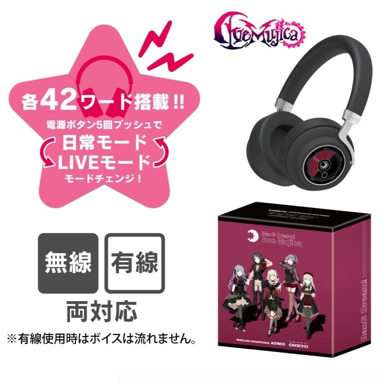 Ave Mujica ANIMA AOW03 コラボ ワイヤレスヘッドホン