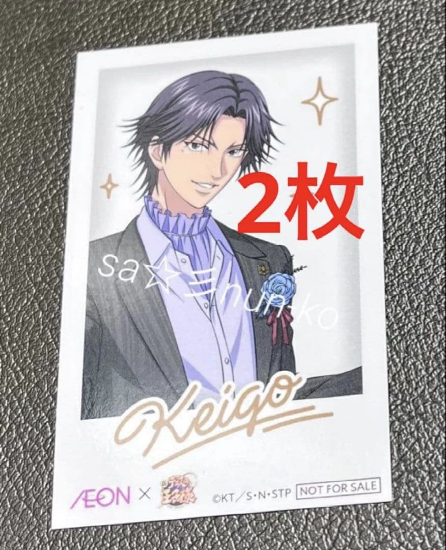 2枚 跡部景吾 新テニスの王子様 イオン ROYALTIME チェキ風カード