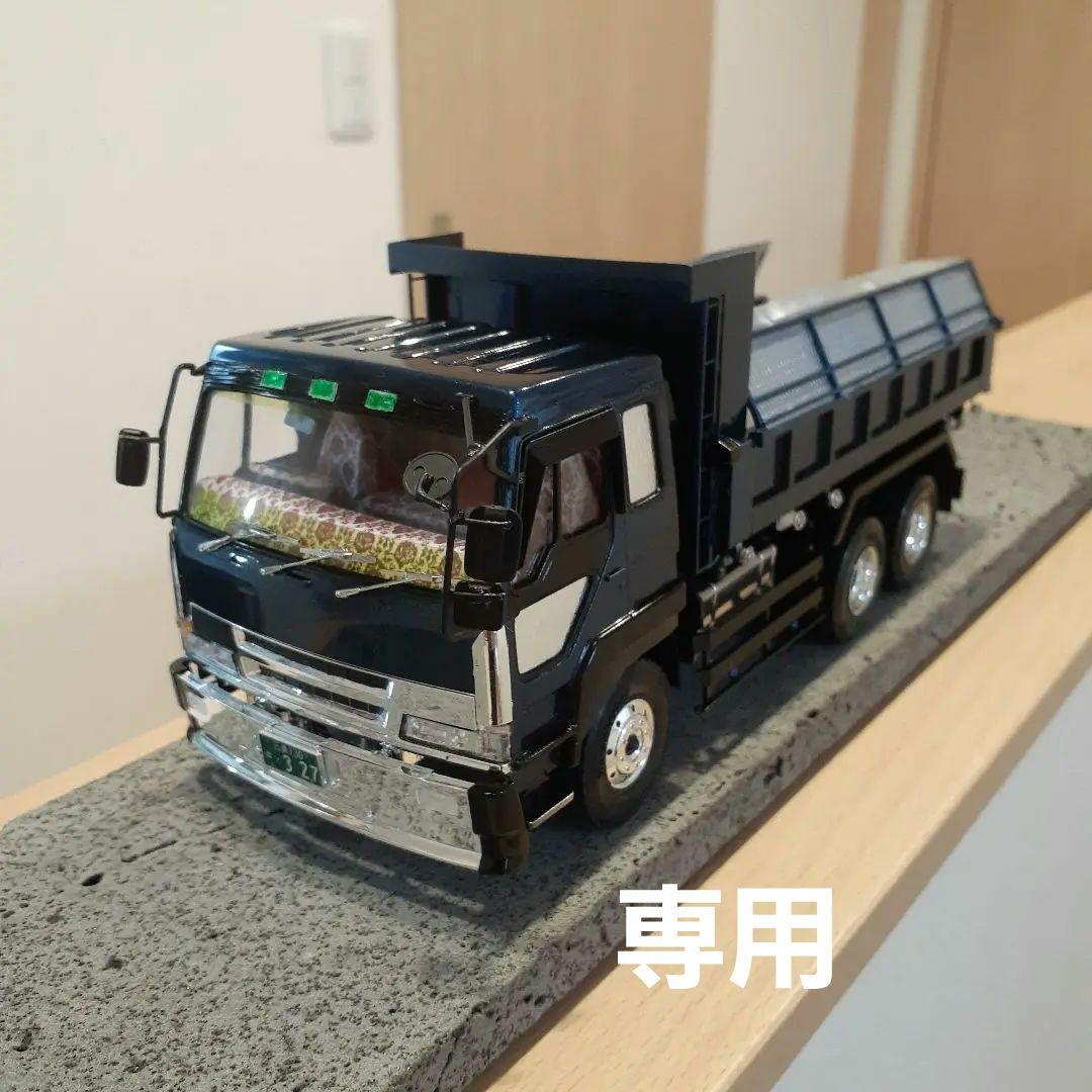 専用 デコトラプラモデル ダンプ 完成品 - メルカリ