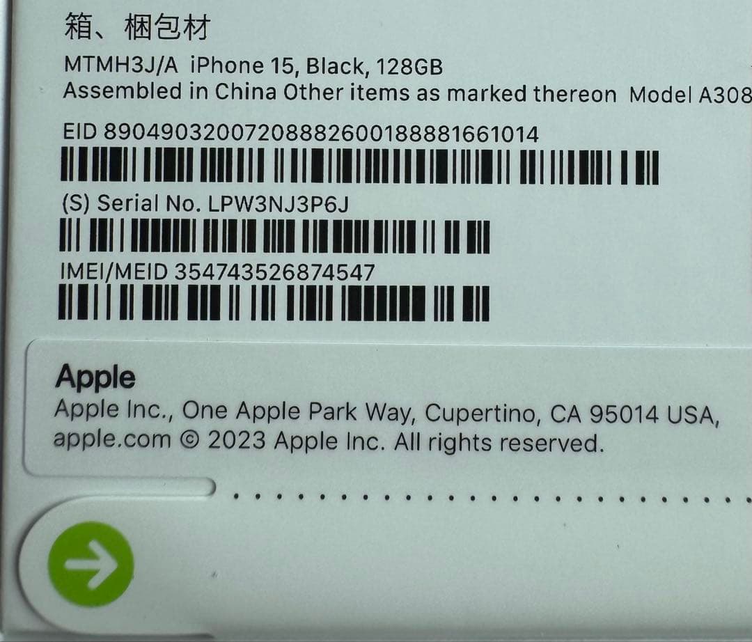 【新品・未開封】iphone15ブラック128GB