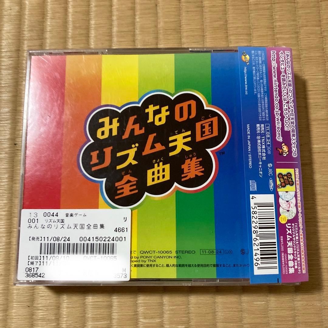 みんなのリズム天国」全曲集 CD - メルカリ