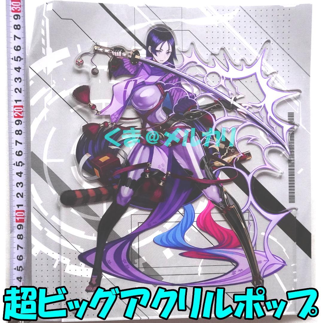 本庄雷太展 源頼光 超ビッグアクリルポップ FGO - メルカリ