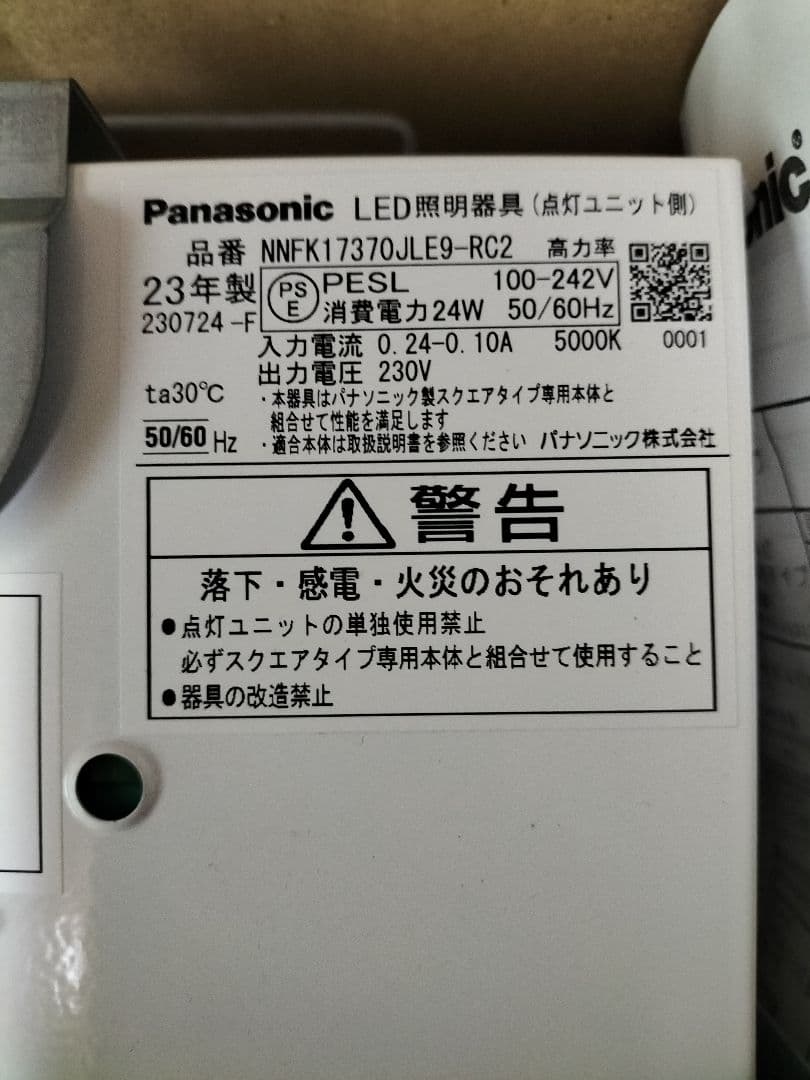 Panasonic スクエアタイプLED照明器具 23年製 未使用品 5セット