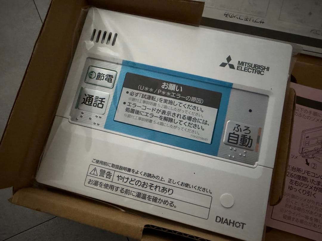 電気給湯器用リモコン（エコキュート、リビング） リモコンESR-3A｜製品紹介｜日本イトミック