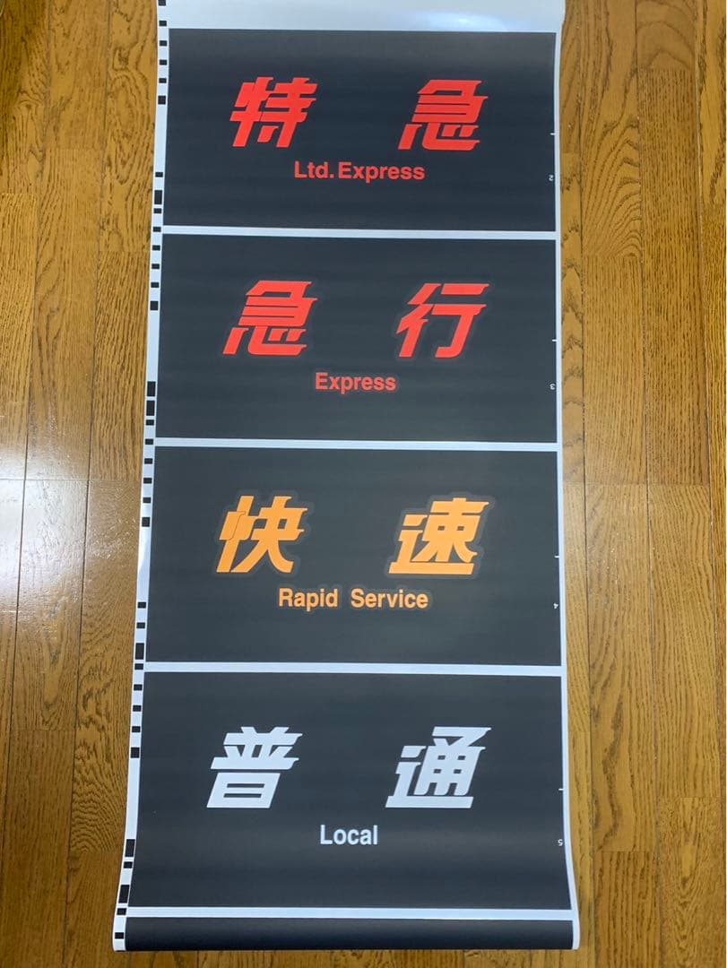 JR西日本 吹田総合車両所 683系 側面種別幕 字幕のみ 側面方向幕 鉄道
