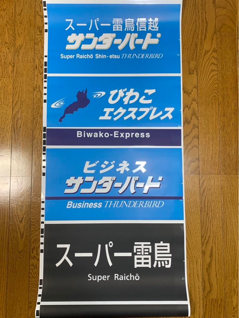 JR西日本 吹田総合車両所 683系 側面種別幕 字幕のみ 側面方向幕 鉄道