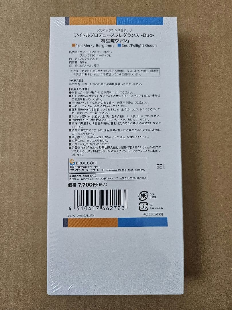 うたプリ　グラショ　香水　フレグランス　桐生院ヴァン うたの☆プリンスさまっ♪ アイドルプロデュースフレグランス「桐生院