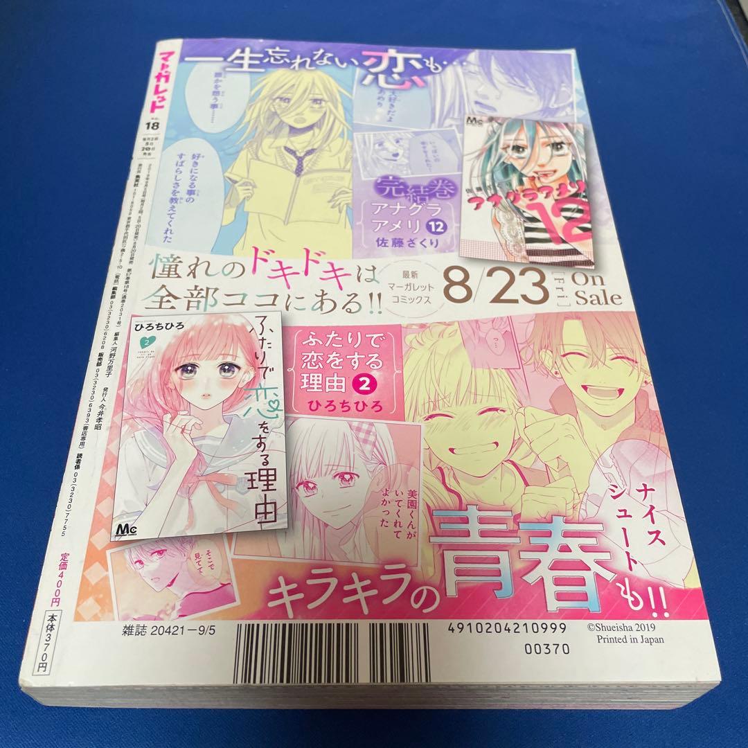 マーガレット2019年18号の通販｜www.missouri-66.com