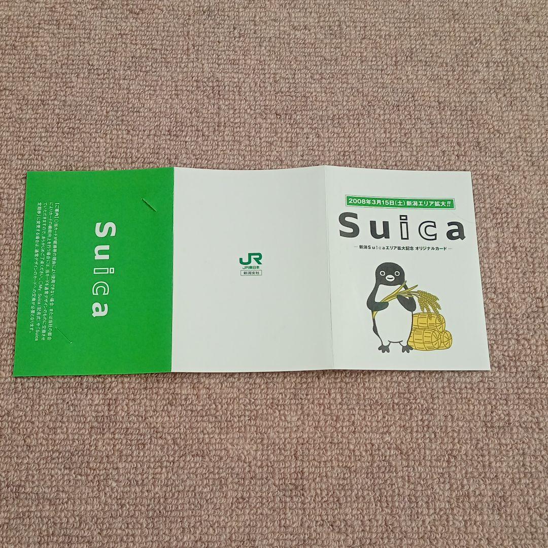 記念Suicaカード 新潟エリア拡大記念 - メルカリ