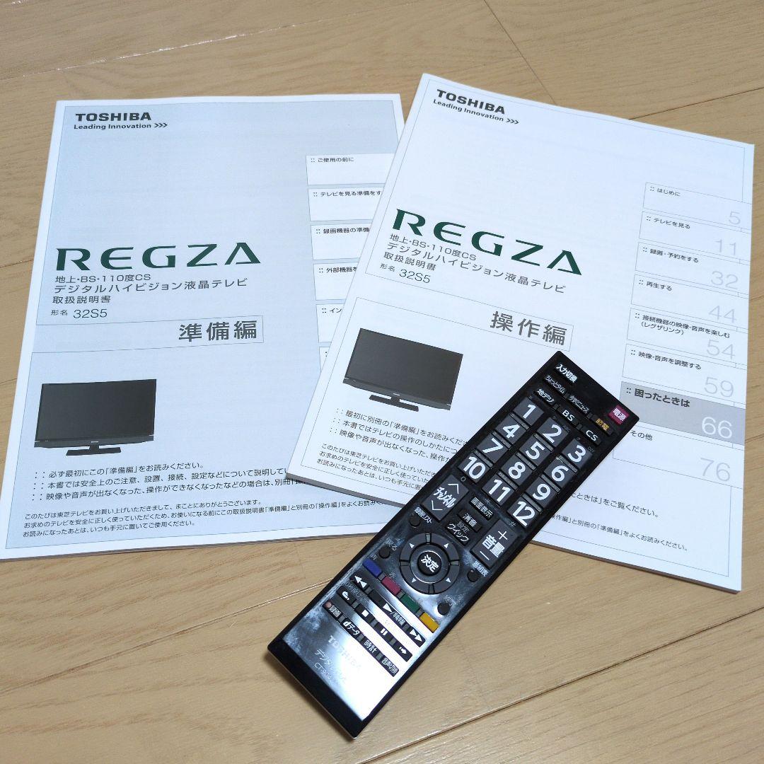 TOSHIBA 　REGZA　32S5液晶カラーテレビ本体 動作確認済み　中古