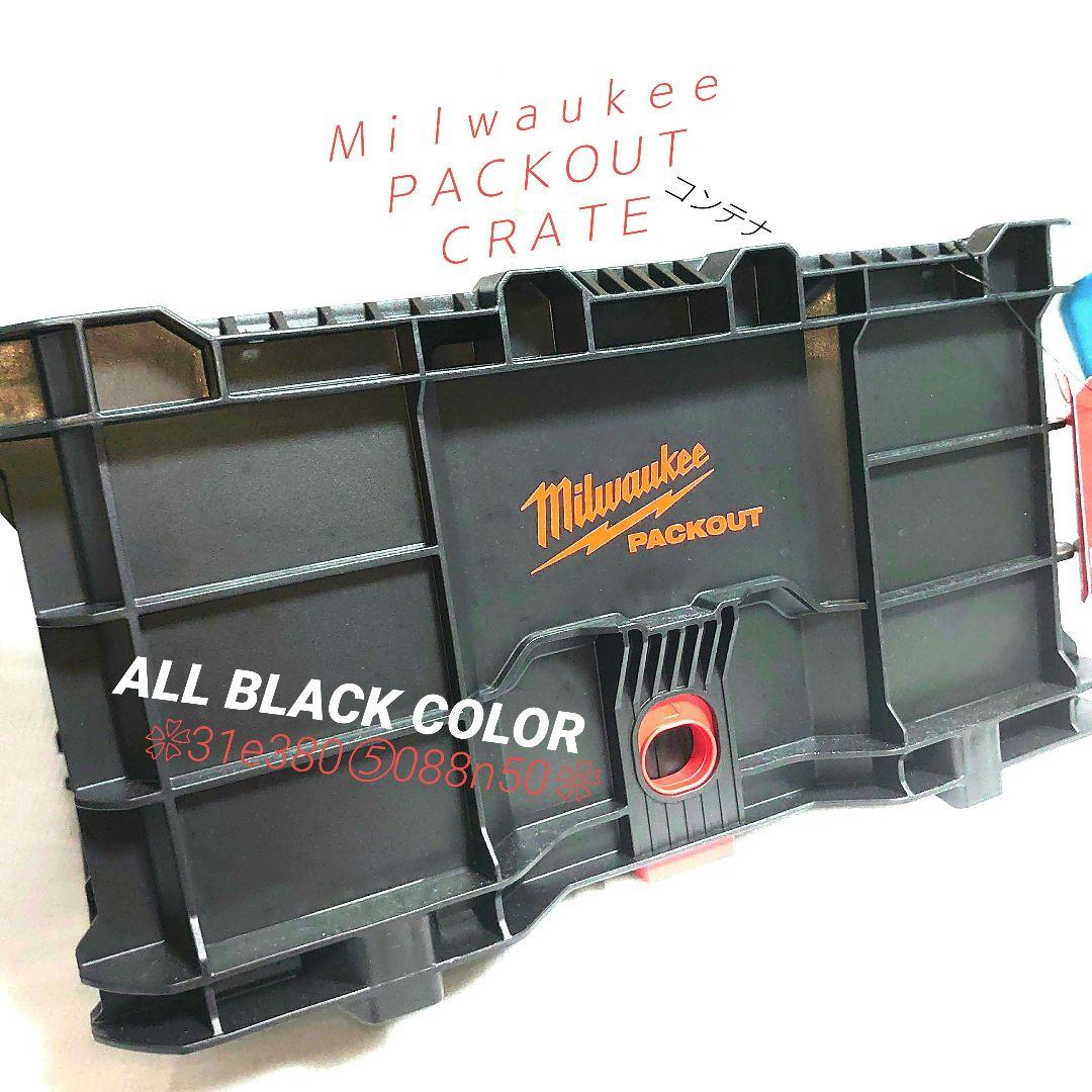 Milwaukee PACKOUT CRATE コンテナ ⭐️ブラック