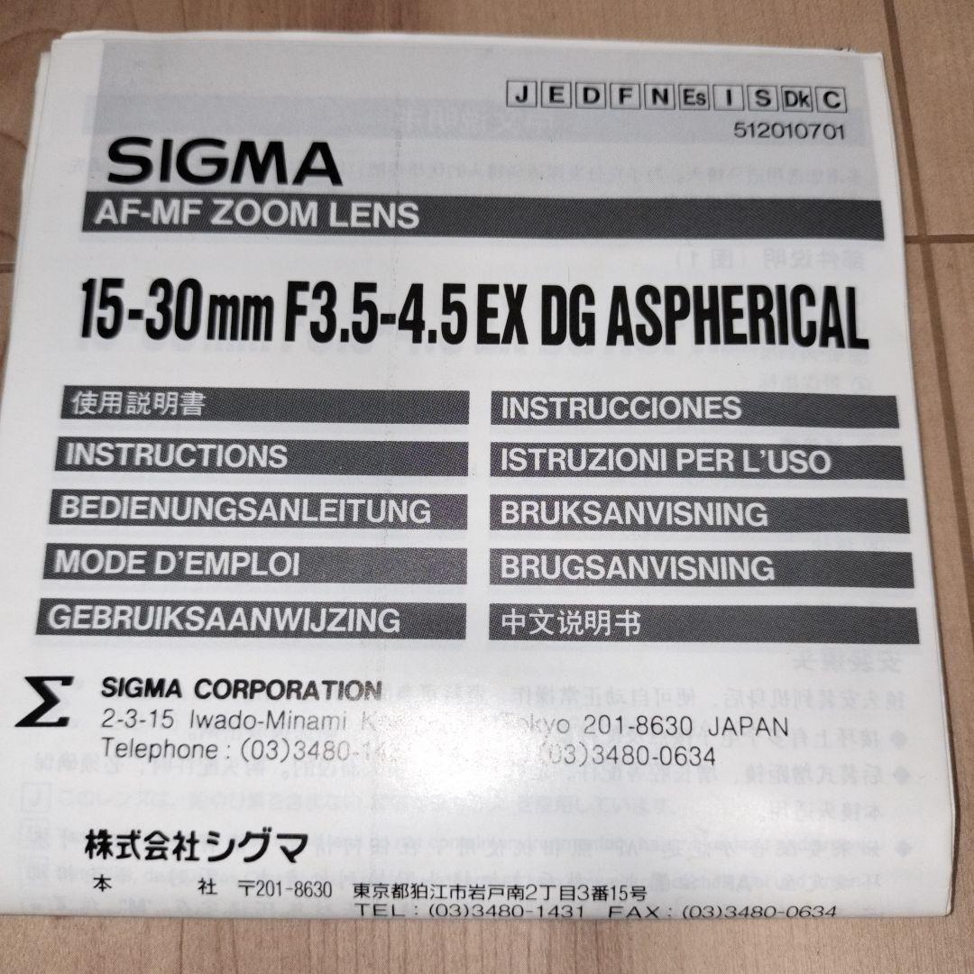 SIGMA 15-30mm F3.5-4.5 DG ズームレンズ　ペンタックス